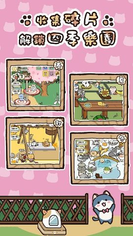 Screenshot 18: 貓咪庭院物語