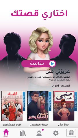 Screenshot 23: أسرار البنات | اختاري مصيرك