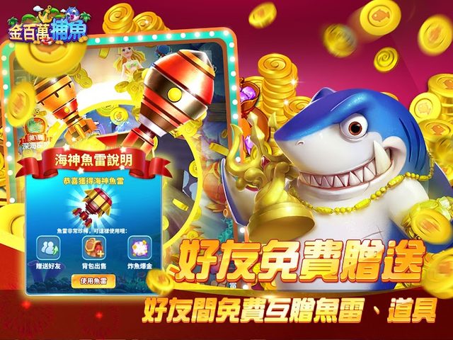 Screenshot 8: 金百萬捕魚-經典電玩捕魚達人遊戲