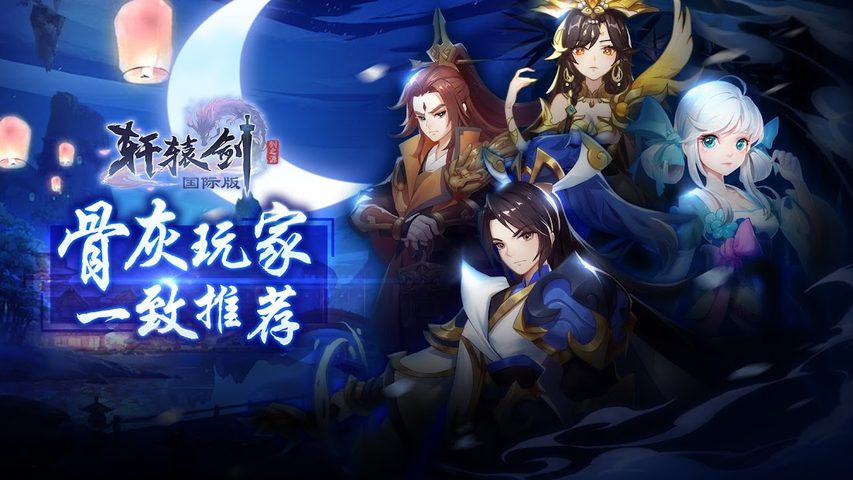 Screenshot 1: 轩辕剑: 剑之源 国际版