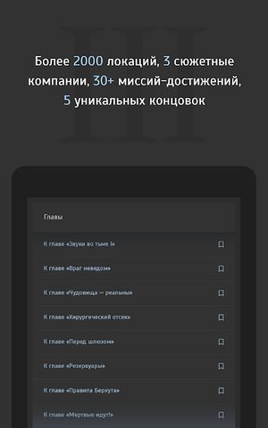 Screenshot 8: Текстовый квест Симбионт 3
