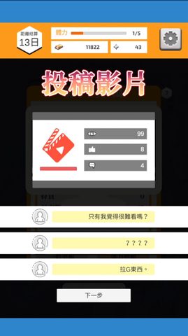 Screenshot 5: Vtuber模擬器【模擬 X 養成RPG】