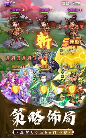 Screenshot 23: 亂鬥英雄志-名將風雲錄
