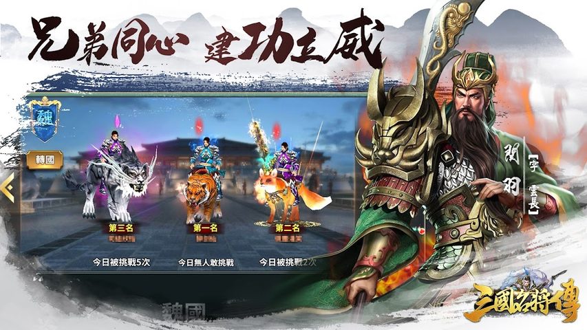 Screenshot 24: 三國名將傳：趙雲、關羽免費送，3D國戰策略卡牌SLG