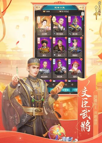 Screenshot 15: 我在大清當皇帝