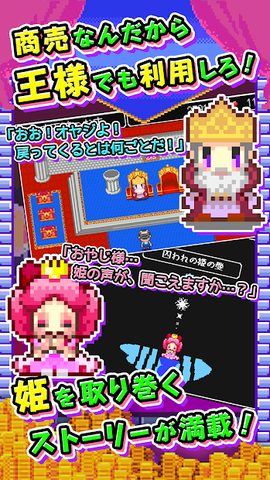 Screenshot 3: 商人サーガ「魔王城で金儲け！」