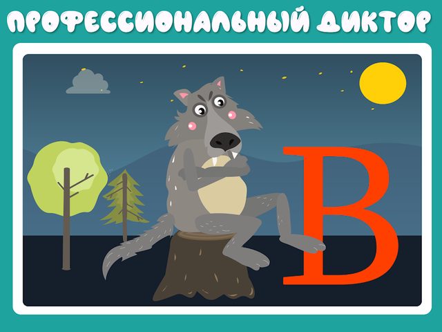 Screenshot 20: Учим буквы весело для детей