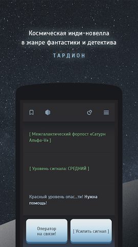 Screenshot 2: Тардион - квест-выживание