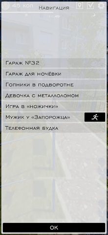 Screenshot 17: Детство СССР
