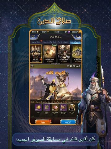 Screenshot 11: Saladin