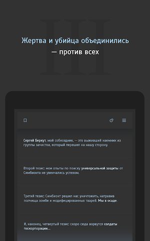 Screenshot 12: Текстовый квест Симбионт 3