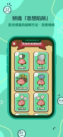 Screenshot 16: 智情緒‧智深情3.0