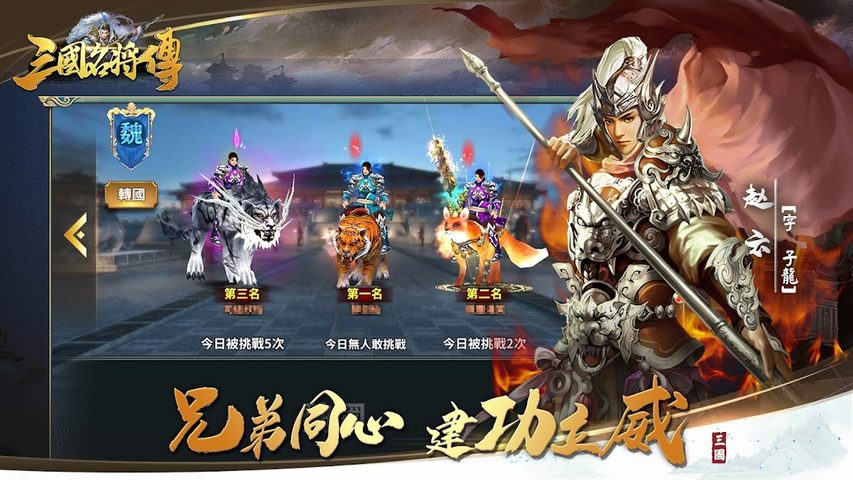 Screenshot 9: 三國名將傳：趙雲、關羽免費送，3D國戰策略卡牌SLG
