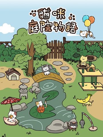 Screenshot 7: 貓咪庭院物語