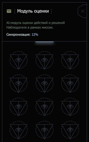 Screenshot 11: Наблюдатель – текстовой квест