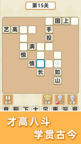 Screenshot 22: 成语群英传