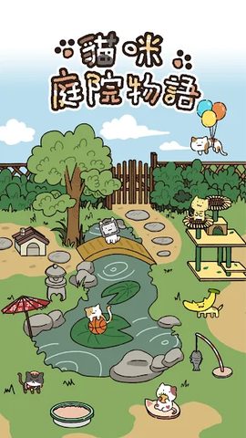 Screenshot 19: 貓咪庭院物語