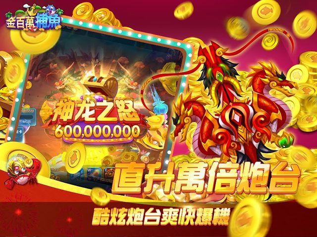 Screenshot 17: 金百萬捕魚-經典電玩捕魚達人遊戲