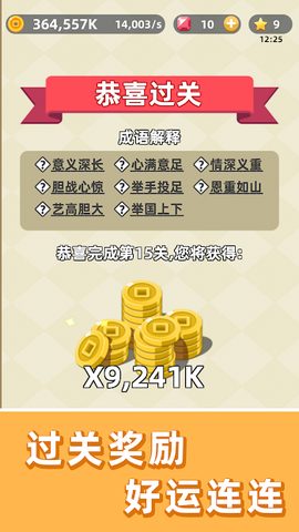 Screenshot 15: 成语群英传