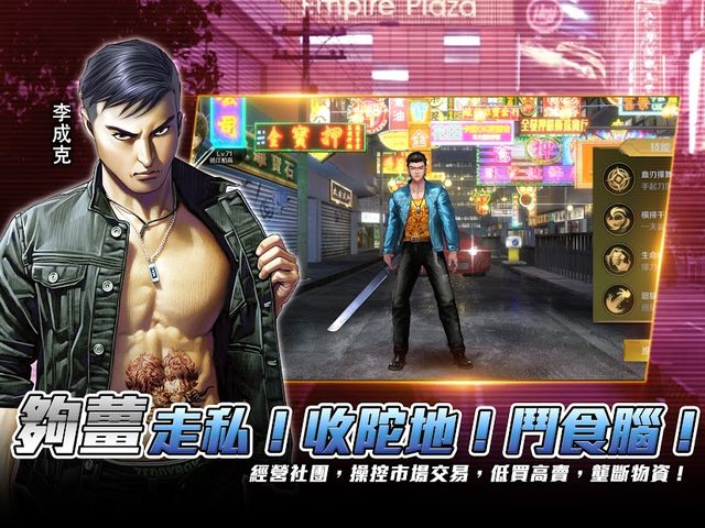 Screenshot 12: 古惑仔M：我最大、我話事！