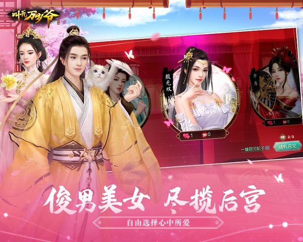 Screenshot 13: 叫我万岁爷 - 唯美古风宫廷养成