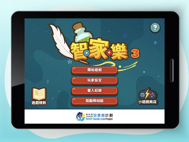 Screenshot 17: 智‧家‧樂 3.0