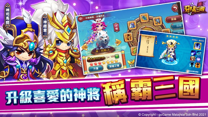 Screenshot 21: 惡搞三國 : Q版三国無雙策略卡牌