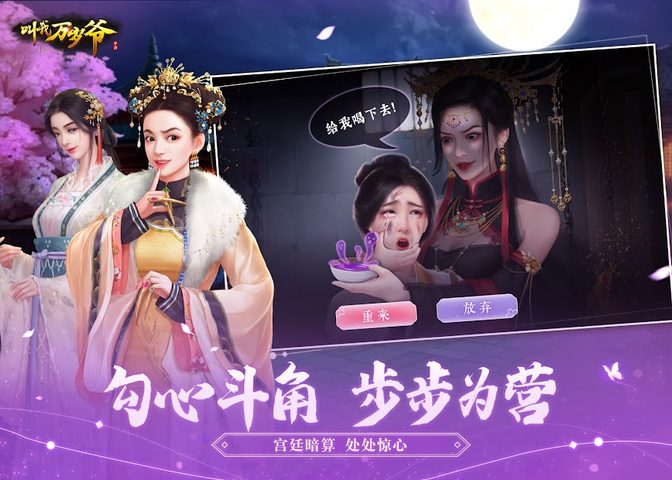 Screenshot 9: 叫我万岁爷 - 唯美古风宫廷养成
