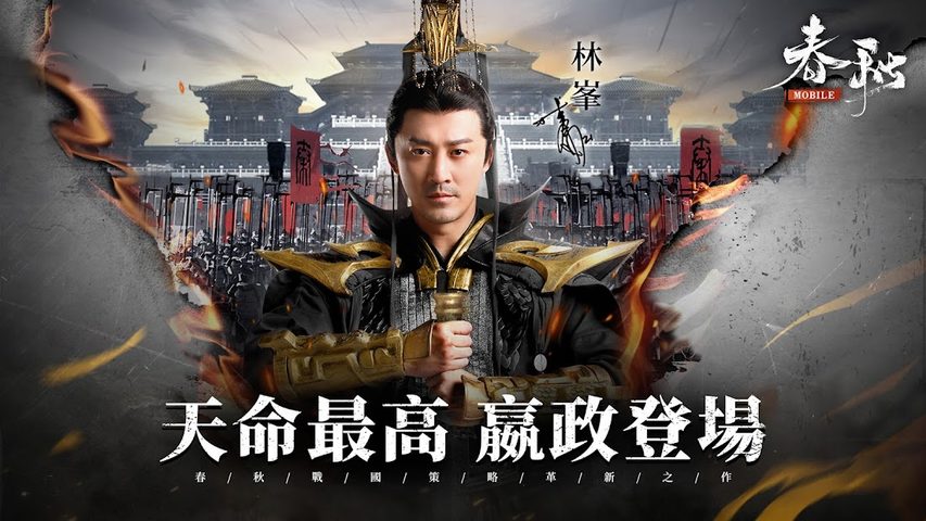 Screenshot 17: 春秋M - 春秋戰國策略革新之作