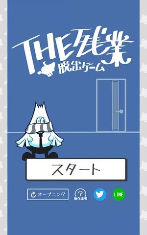 Screenshot 6: THE 残業 -脱出ゲーム＆カードゲーム-