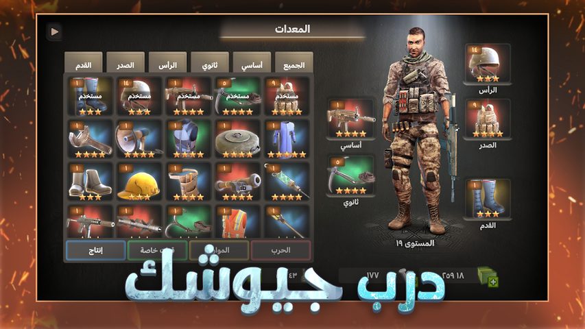 Screenshot 3: حرب العاصمة‎