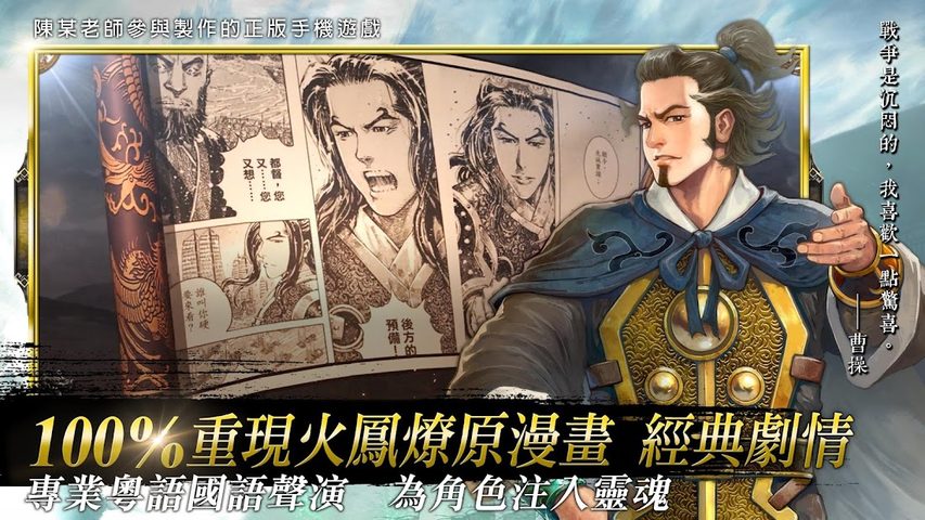 Screenshot 3: 新火鳳燎原-亂世英雄
