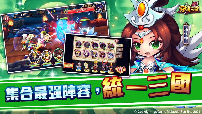 Screenshot 24: 惡搞三國 : Q版三国無雙策略卡牌