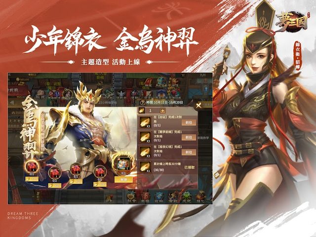 Screenshot 24: 夢三國復刻版-晴雪華彩季燃情開戰