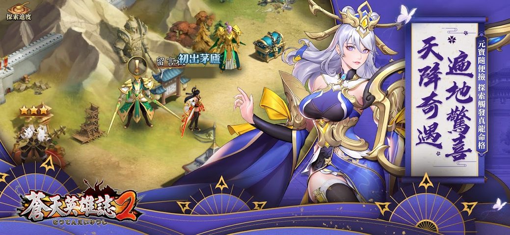 Screenshot 6: 蒼天英雄誌2
