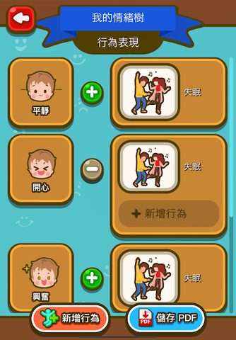 Screenshot 22: 智情緒‧智深情2.0