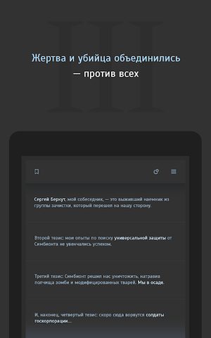 Screenshot 22: Текстовый квест Симбионт 3