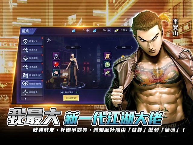 Screenshot 11: 古惑仔M：我最大、我話事！