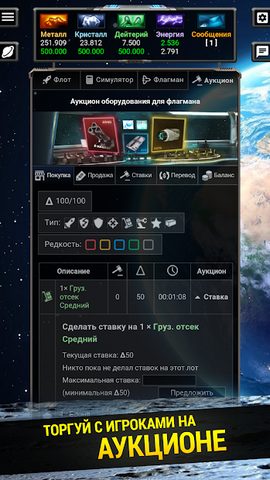 Screenshot 8: Space Kings Стратегия и космос