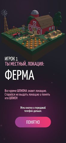 Screenshot 6: Шпион • Spy