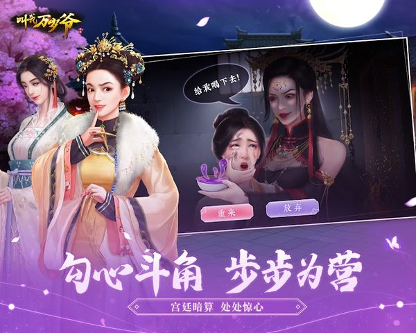 Screenshot 14: 叫我万岁爷 - 唯美古风宫廷养成