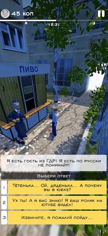 Screenshot 8: Детство СССР