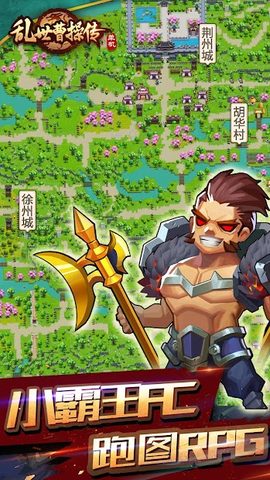 Screenshot 2: 亂世曹操傳