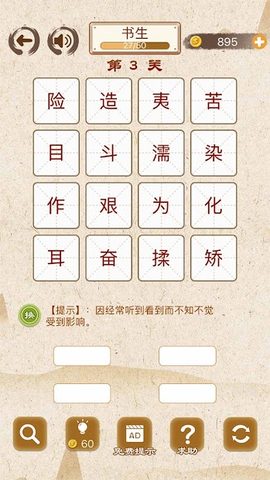 Screenshot 1: 成语消消消 - 全民疯狂猜成语小游戏