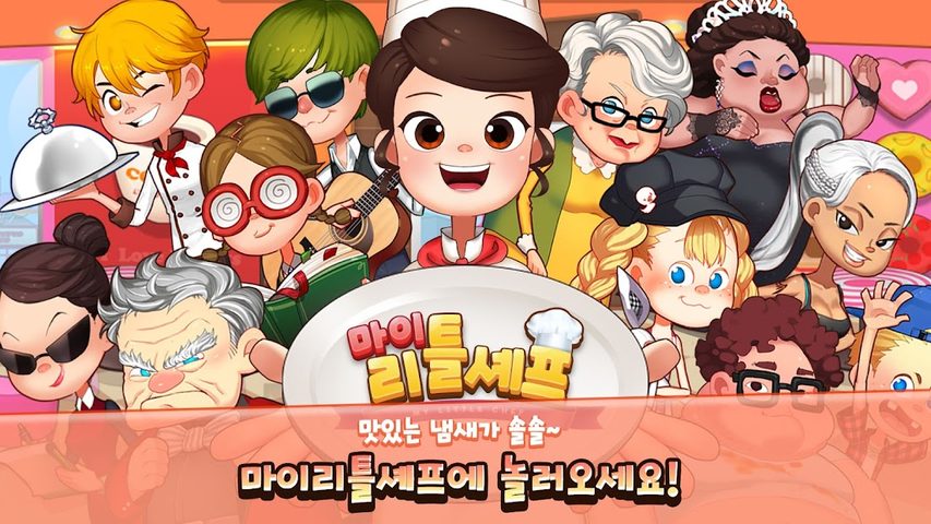 Screenshot 17: 마이리틀셰프 -국내 최다 테마 레스토랑 경영 요리 게임