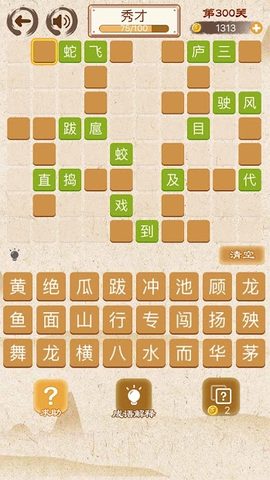 Screenshot 2: 成语消消消 - 全民疯狂猜成语小游戏