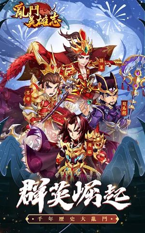 Screenshot 21: 亂鬥英雄志-名將風雲錄