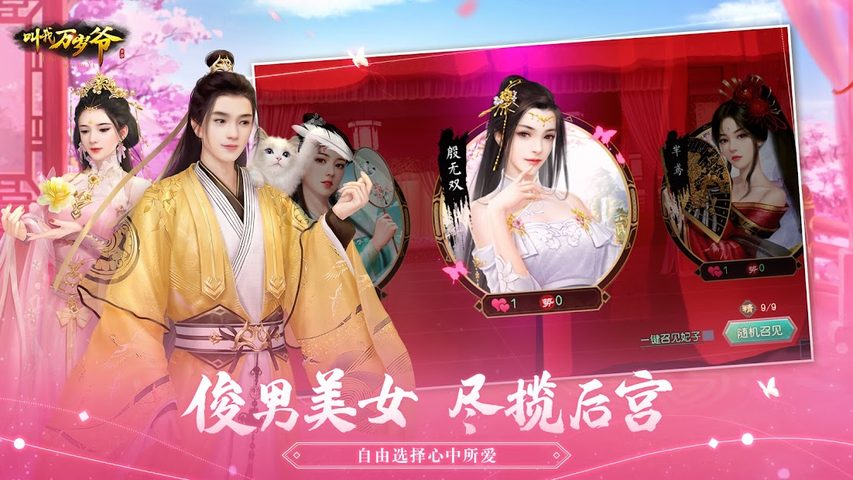 Screenshot 3: 叫我万岁爷 - 唯美古风宫廷养成