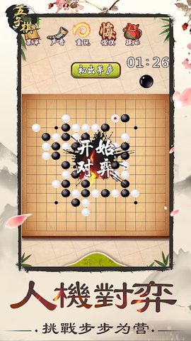 Screenshot 4: Gomoku Online – Classic Gobang, Five in a row Game