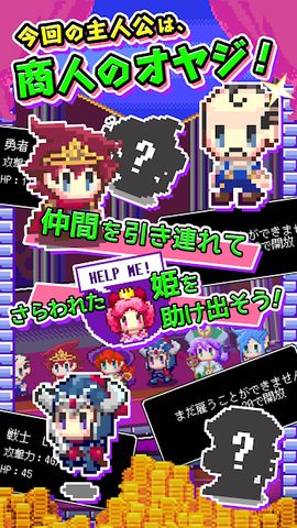 Screenshot 1: 商人サーガ「魔王城で金儲け！」